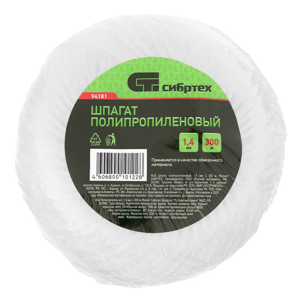 Шпагат полипропиленовый 1,4 мм 300 м Сибртех