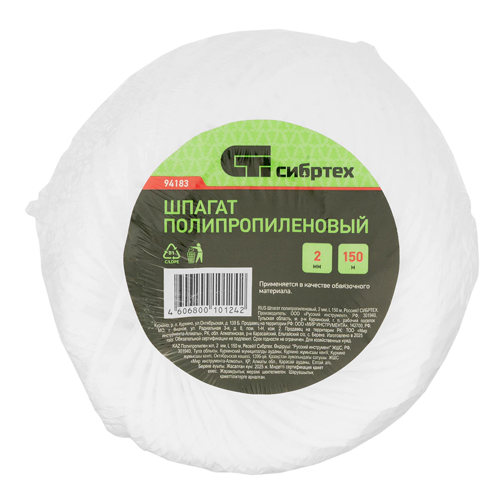 Шпагат полипропиленовый 2 мм 150 м Сибртех
