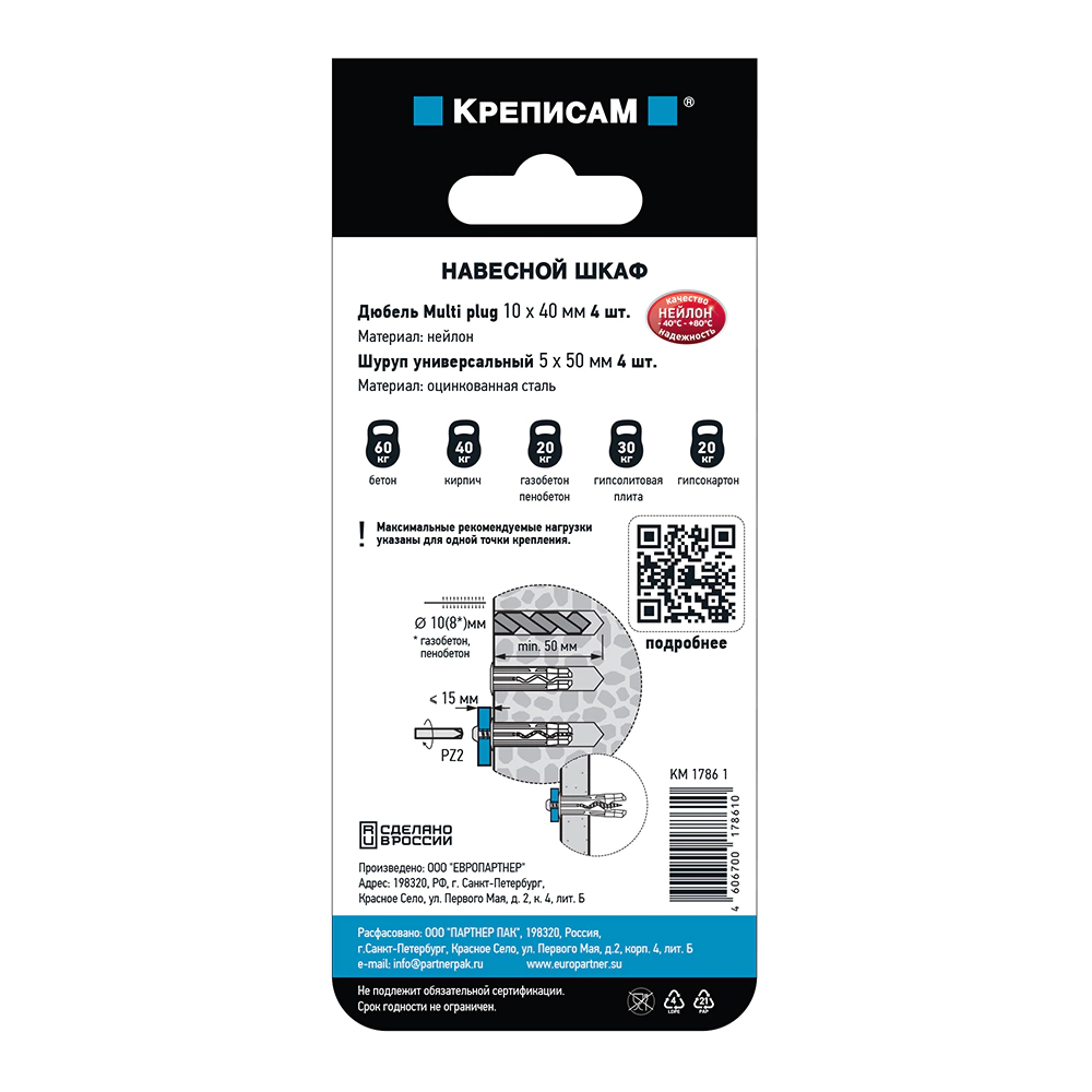 Комплект для крепления навесного шкафа ЕВРОПАРТНЕР