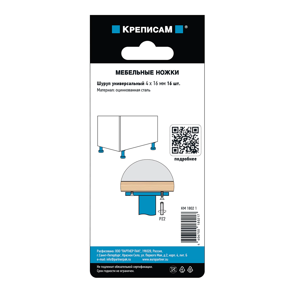 Комплект для крепления ножек ЕВРОПАРТНЕР