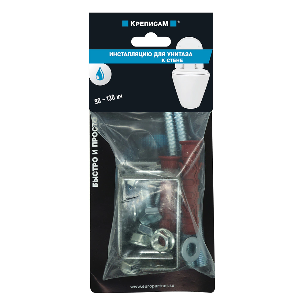 Комплект креплений для инсталляции унитаза 90-130 мм ЕВРОПАРТНЕР
