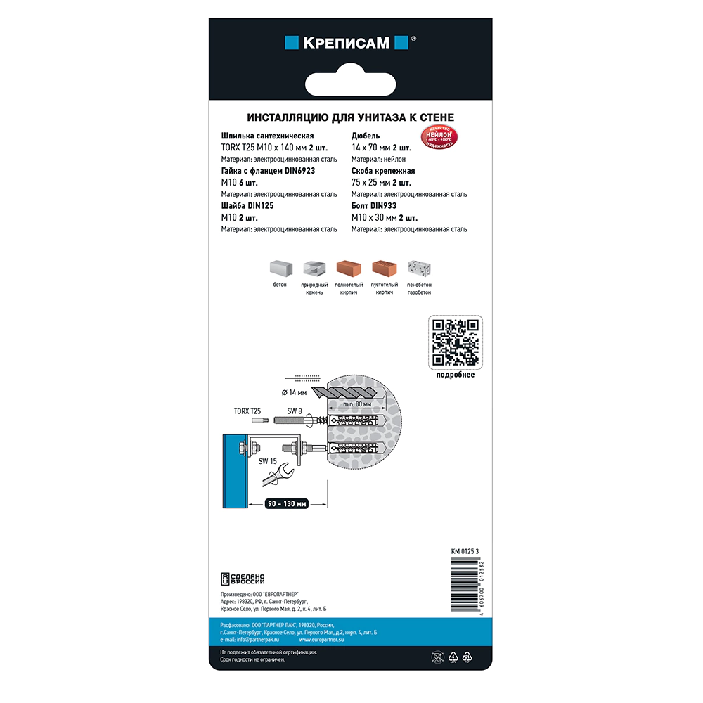 Комплект креплений для инсталляции унитаза 90-130 мм ЕВРОПАРТНЕР