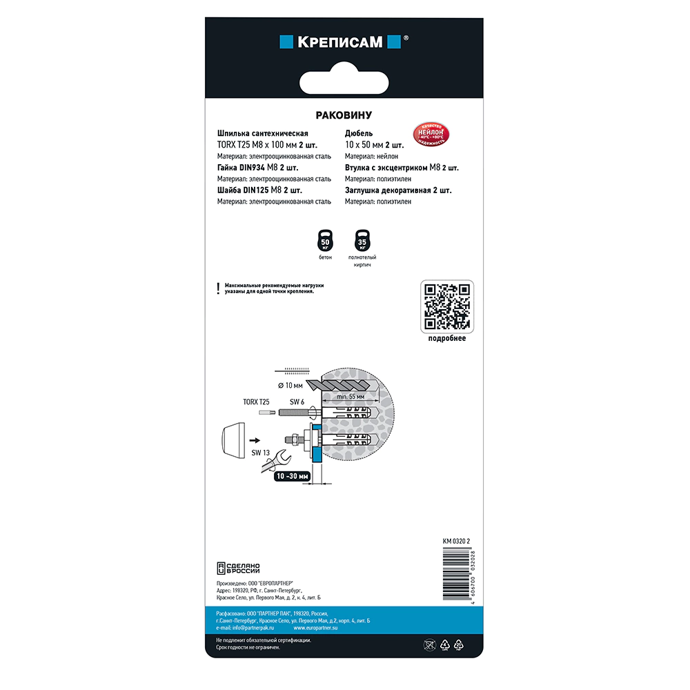 Комплект для крепления раковины до 100 кг ЕВРОПАРТНЕР