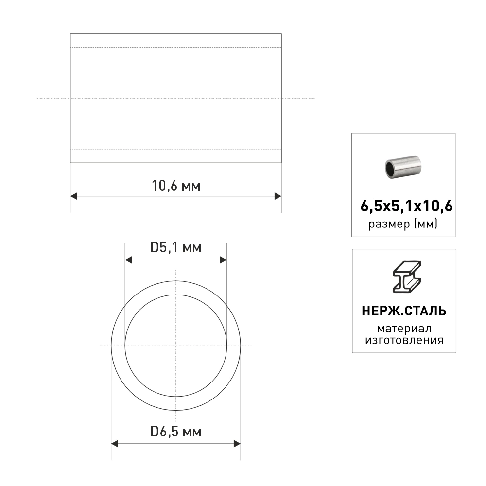 Втулка ограничительная 6,5х5,1х10,6 мм нержавеющая сталь Daxmer