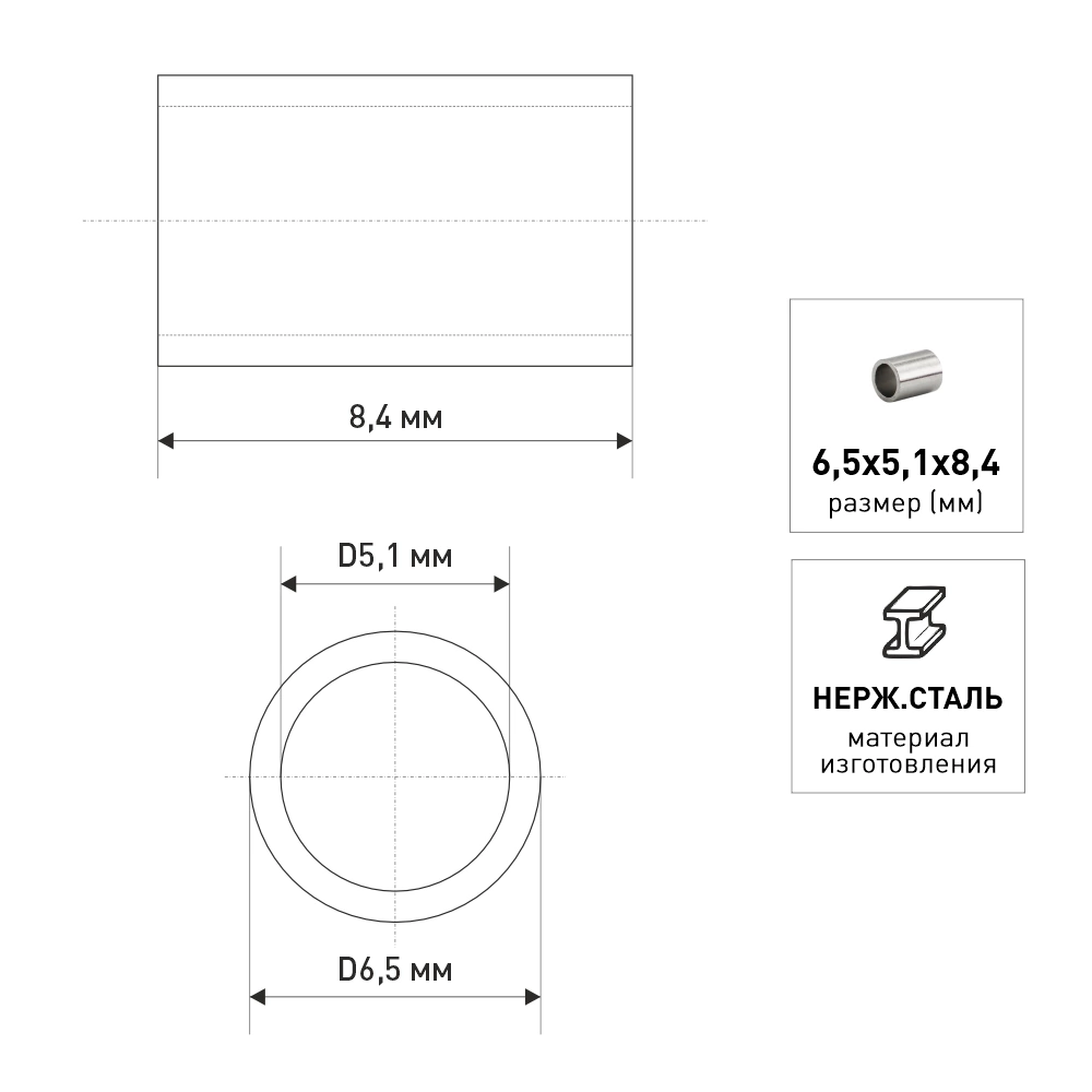 Втулка ограничительная 6,5х5,1х8,4 мм нержавеющая сталь Daxmer