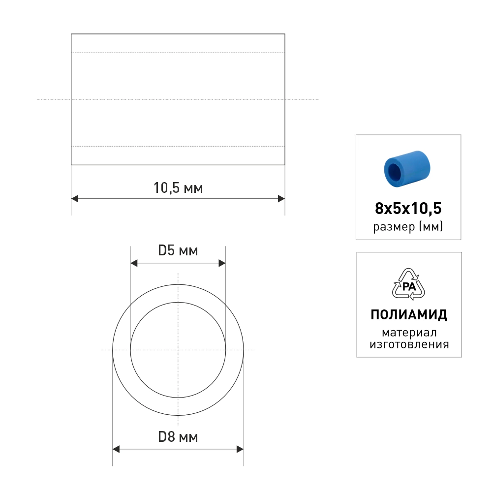 Втулка ограничительная 8х5х10,5 мм полиамидная Daxmer