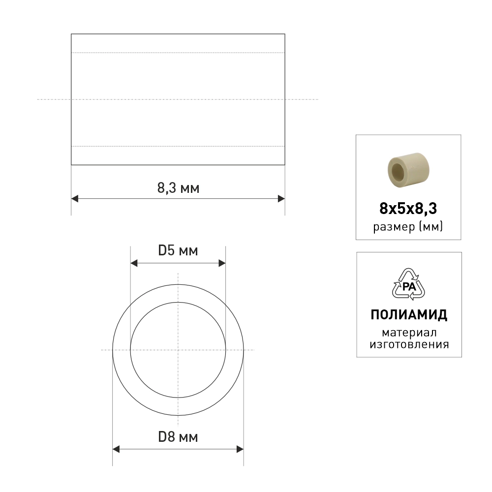 Втулка ограничительная 8х5х8,3 мм полиамидная Daxmer