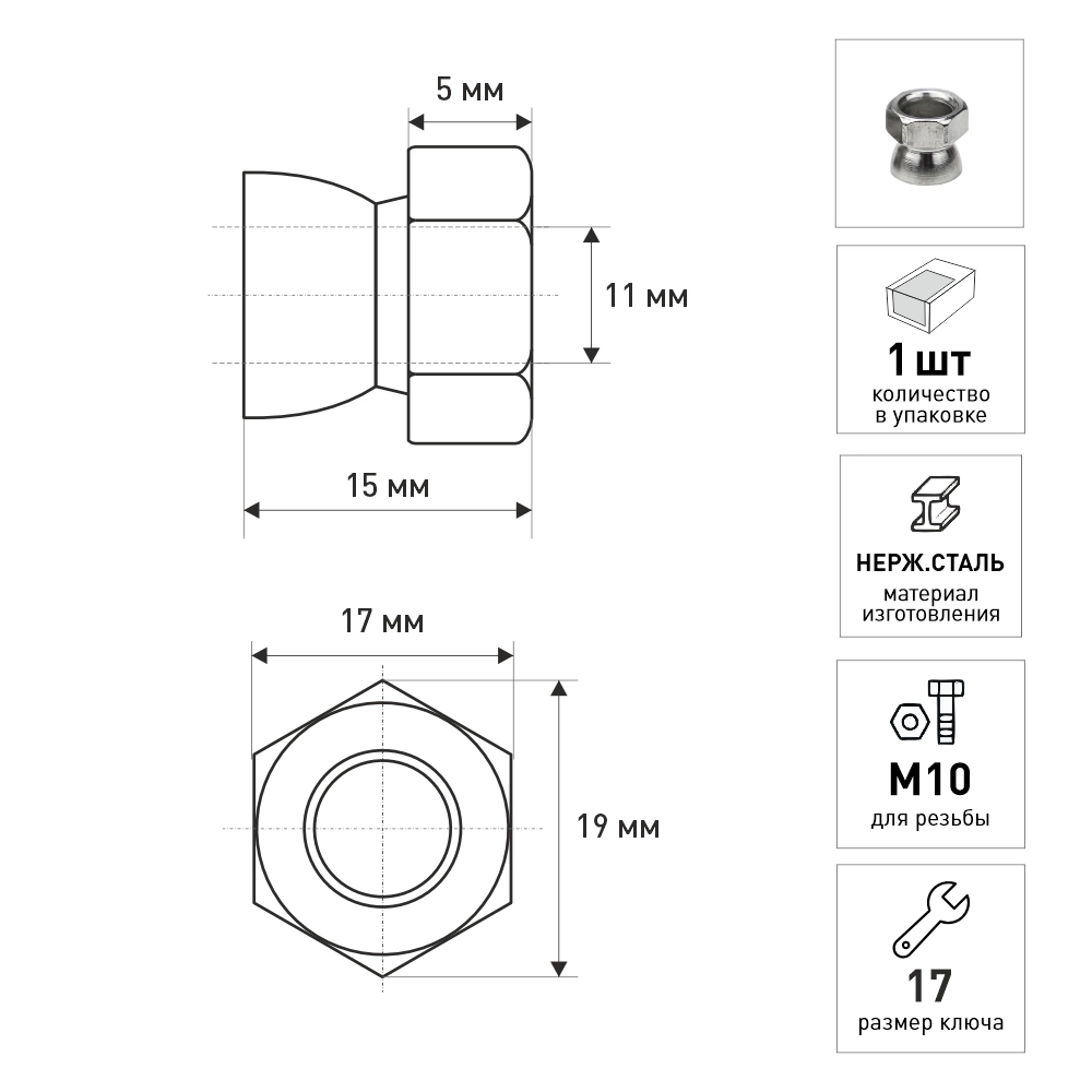 Гайка антивандальная М10 нержавеющая сталь Daxmer