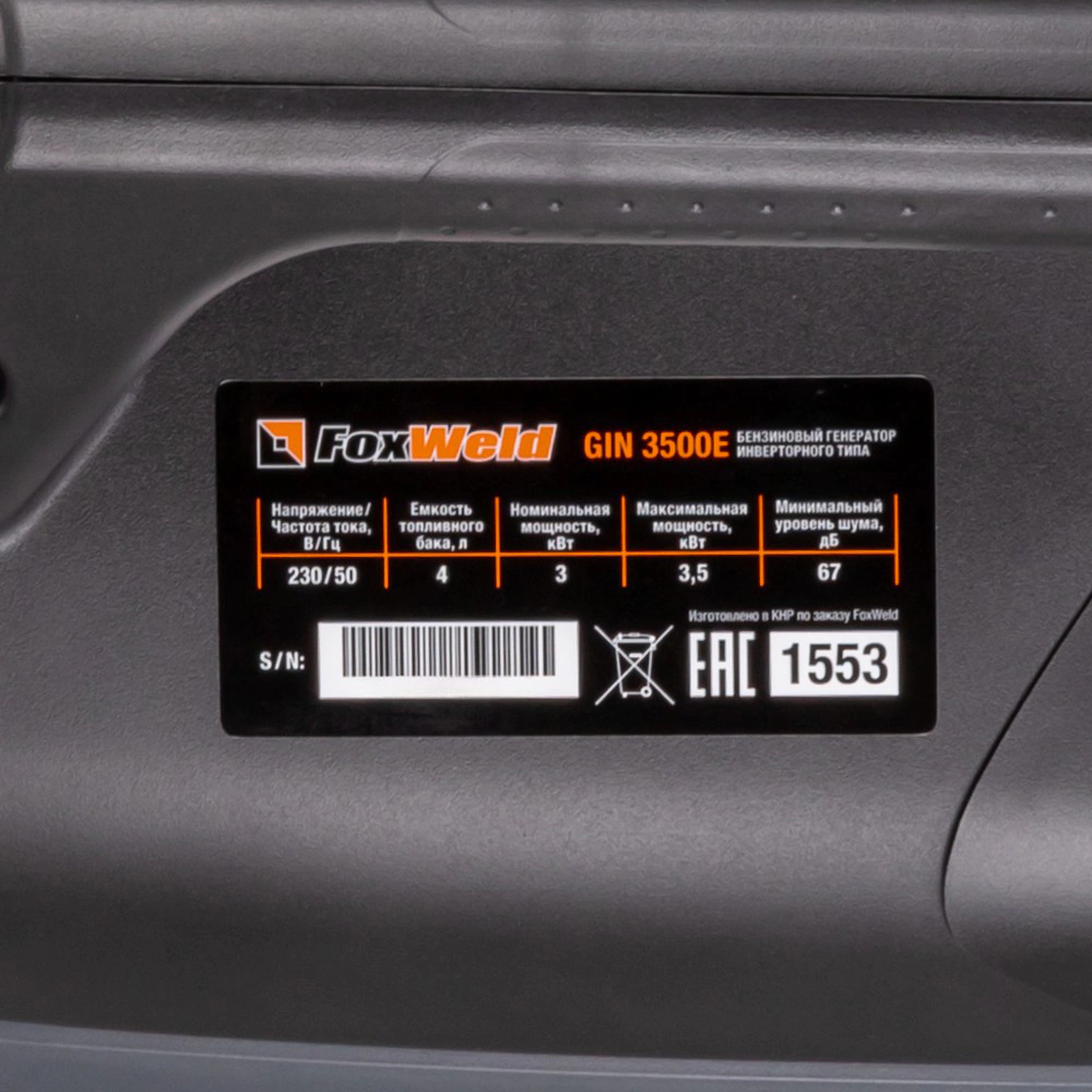 Генератор бензиновый 3 кВт инверторный FoxWeld GIN3500E