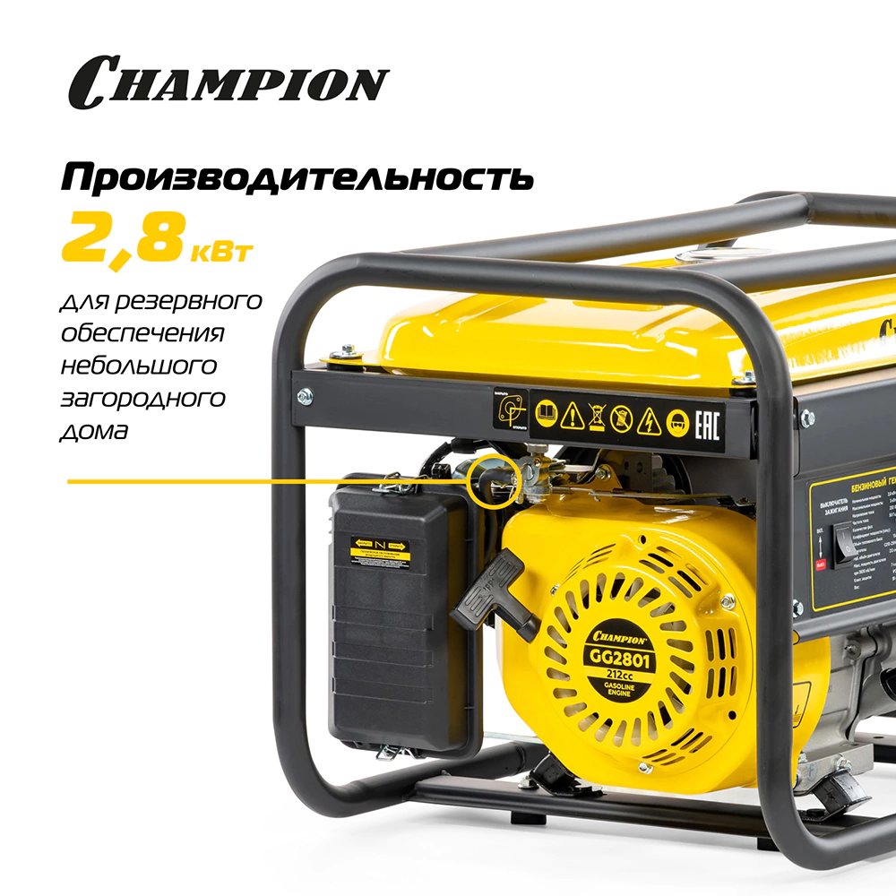 Генератор бензиновый 2,8 кВт CHAMPION GG2801