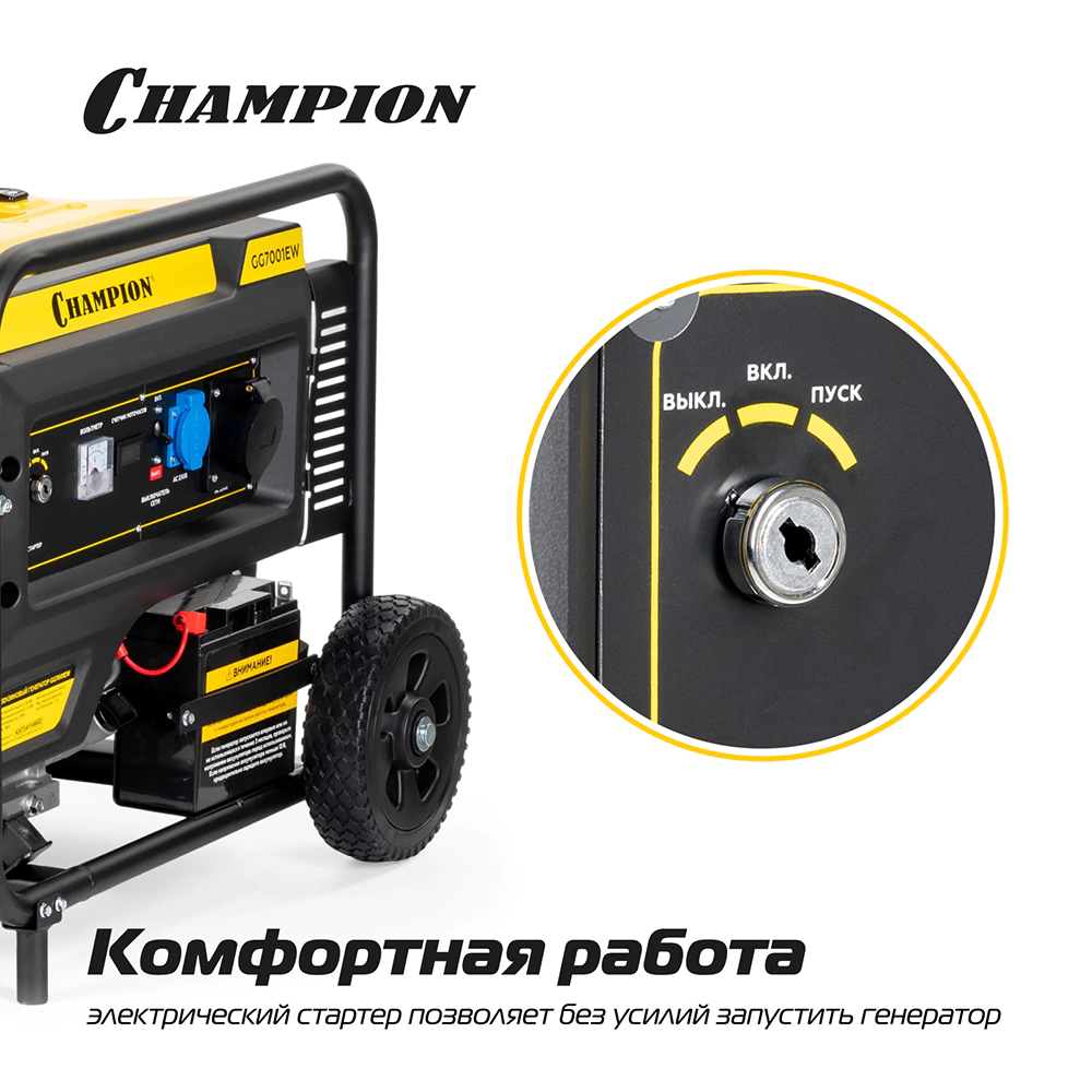 Генератор бензиновый 6,8 кВт CHAMPION GG7001EW