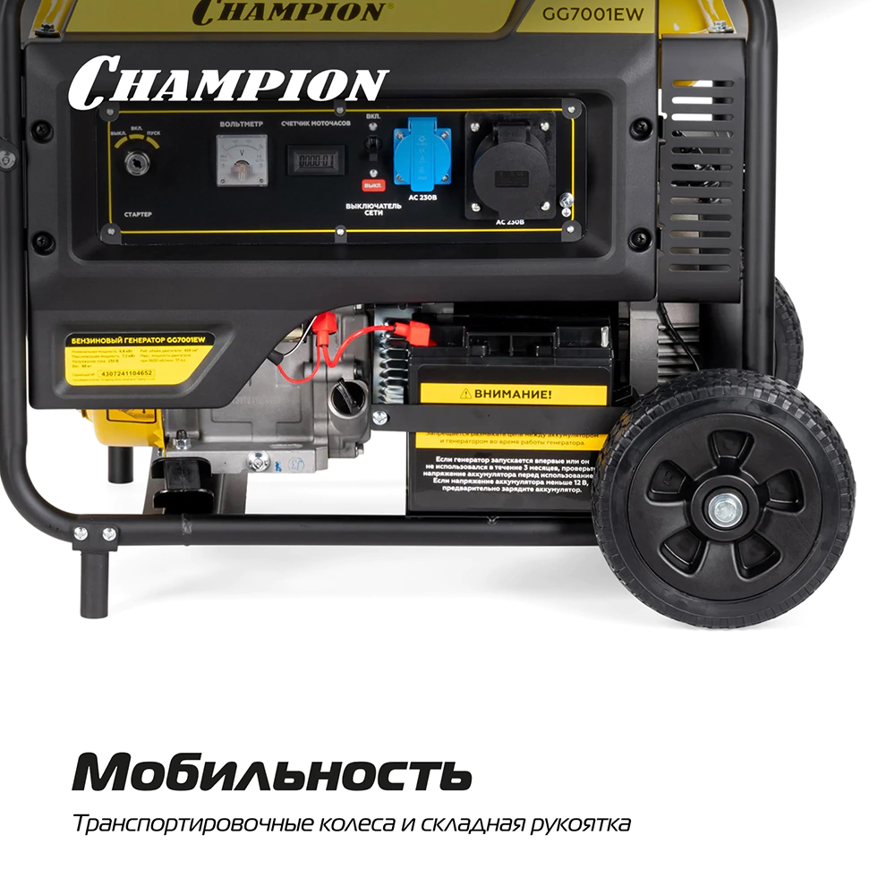 Генератор бензиновый 6,8 кВт CHAMPION GG7001EW