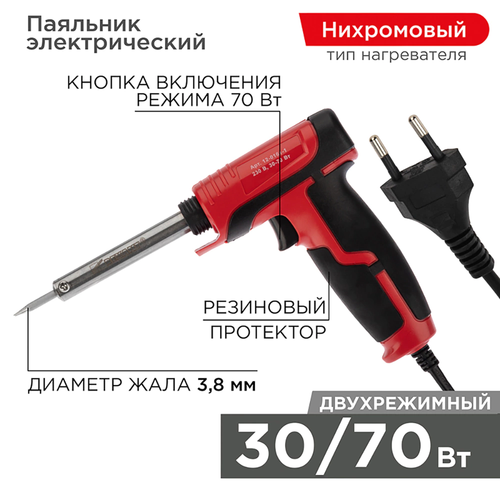 Электрический паяльник-пистолет 30/70 Вт импульсный REXANT Профи