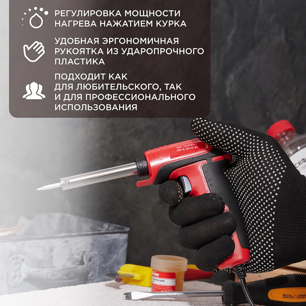 Электрический паяльник-пистолет 30/70 Вт импульсный REXANT Профи