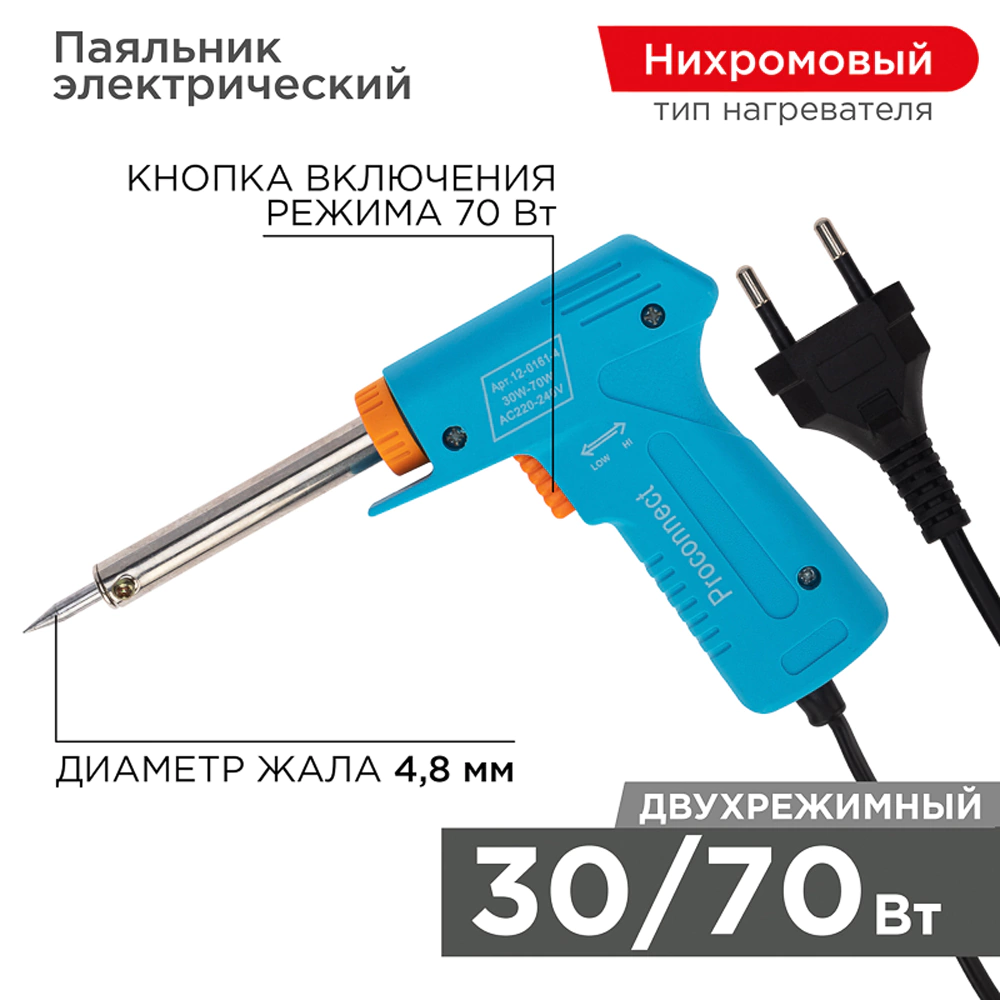 Электрический паяльник-пистолет 30/70 Вт импульсный PROconnect