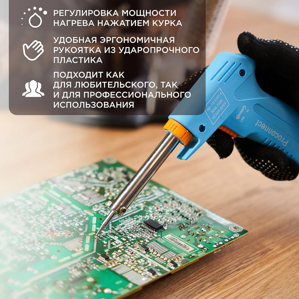 Электрический паяльник-пистолет 30/70 Вт импульсный PROconnect