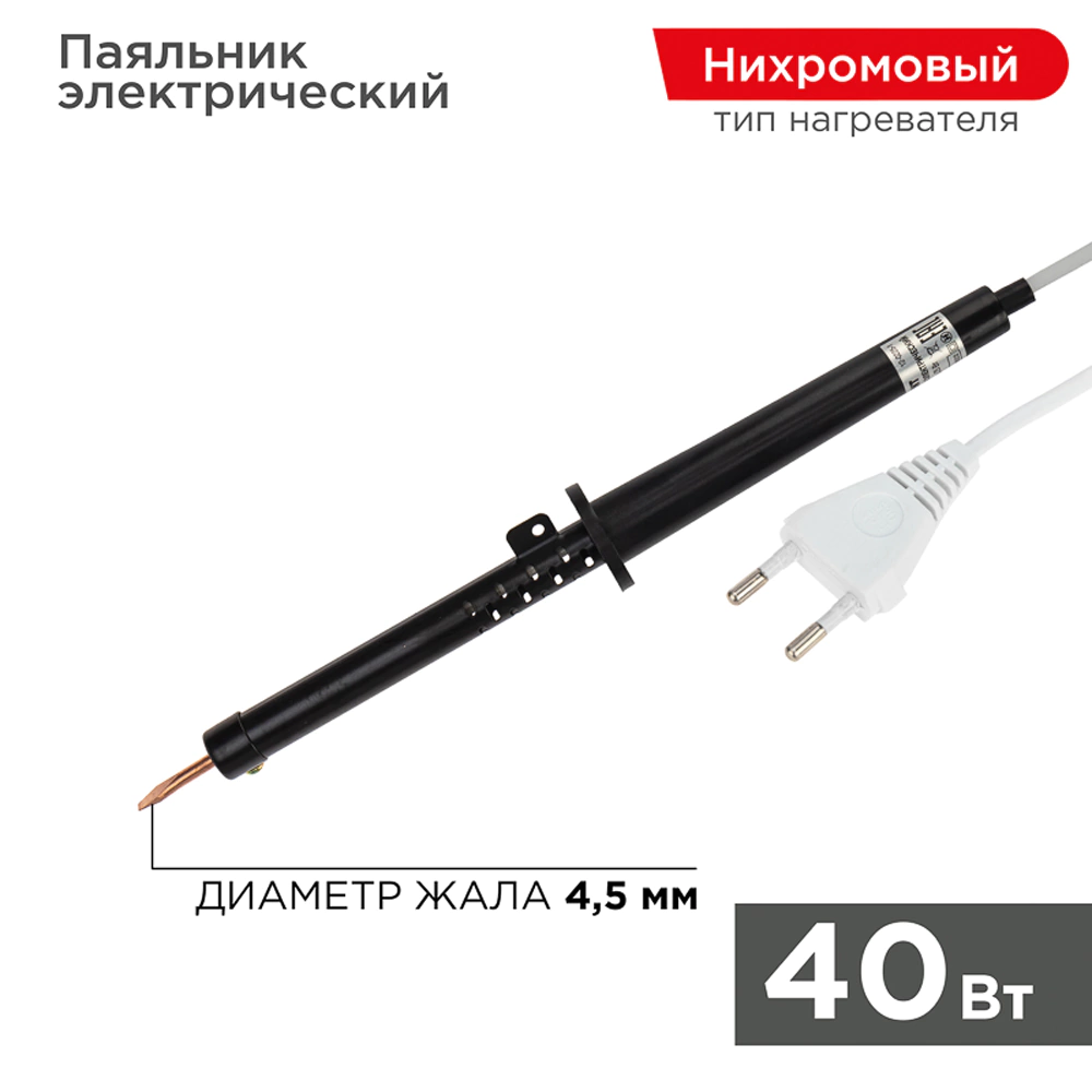 Электрический паяльник 40 Вт с пластиковой ручкой REXANT ЭПСН
