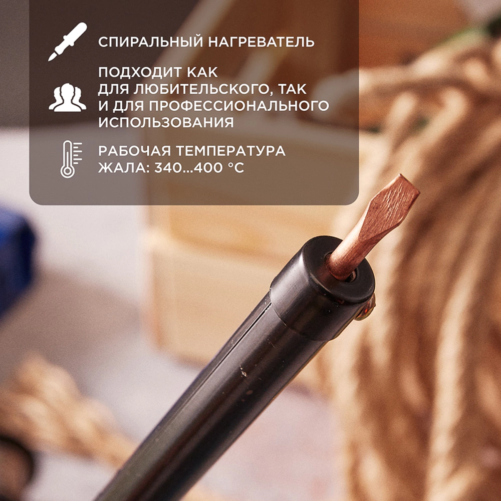 Электрический паяльник 40 Вт с пластиковой ручкой REXANT ЭПСН