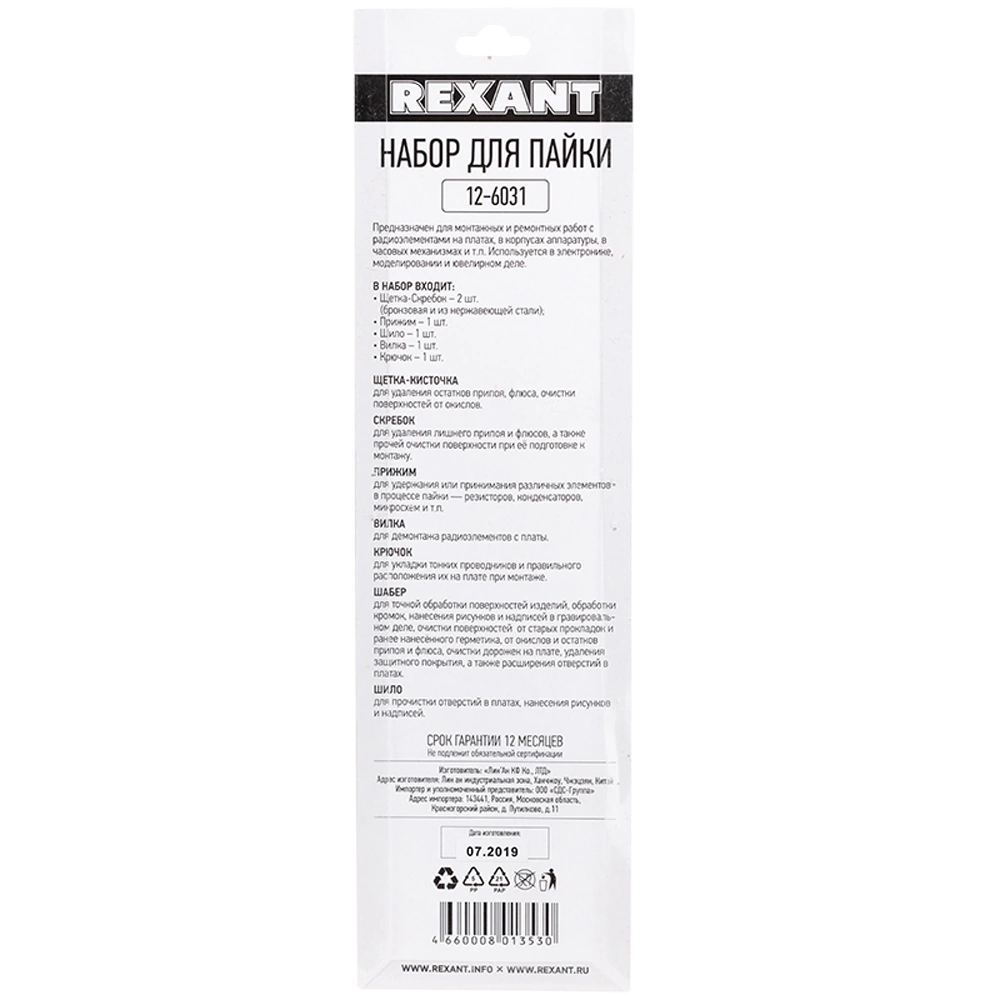 Набор монтажного инструмента для пайки REXANT