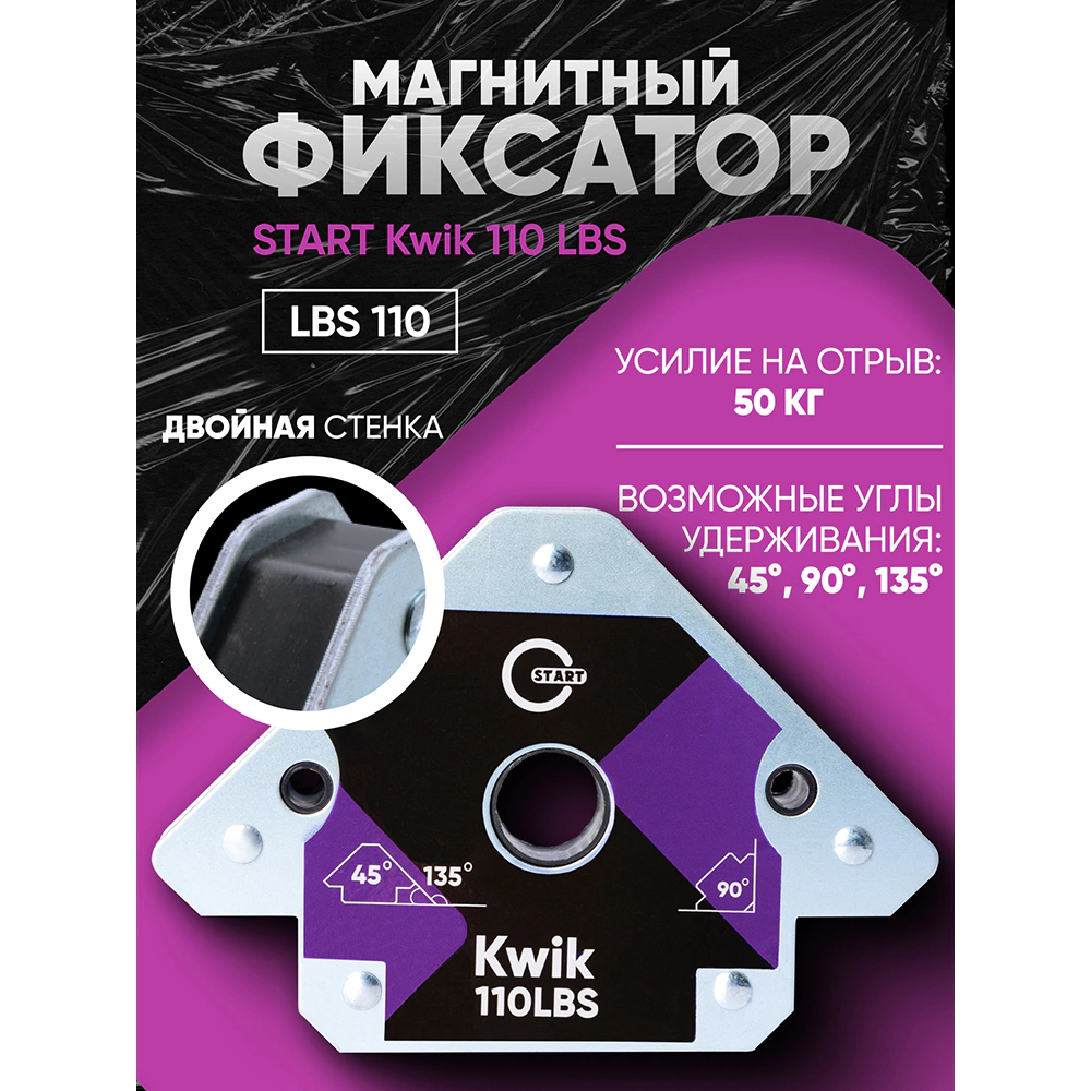 Угольник для сварки магнитный START Kwik 110 LBS