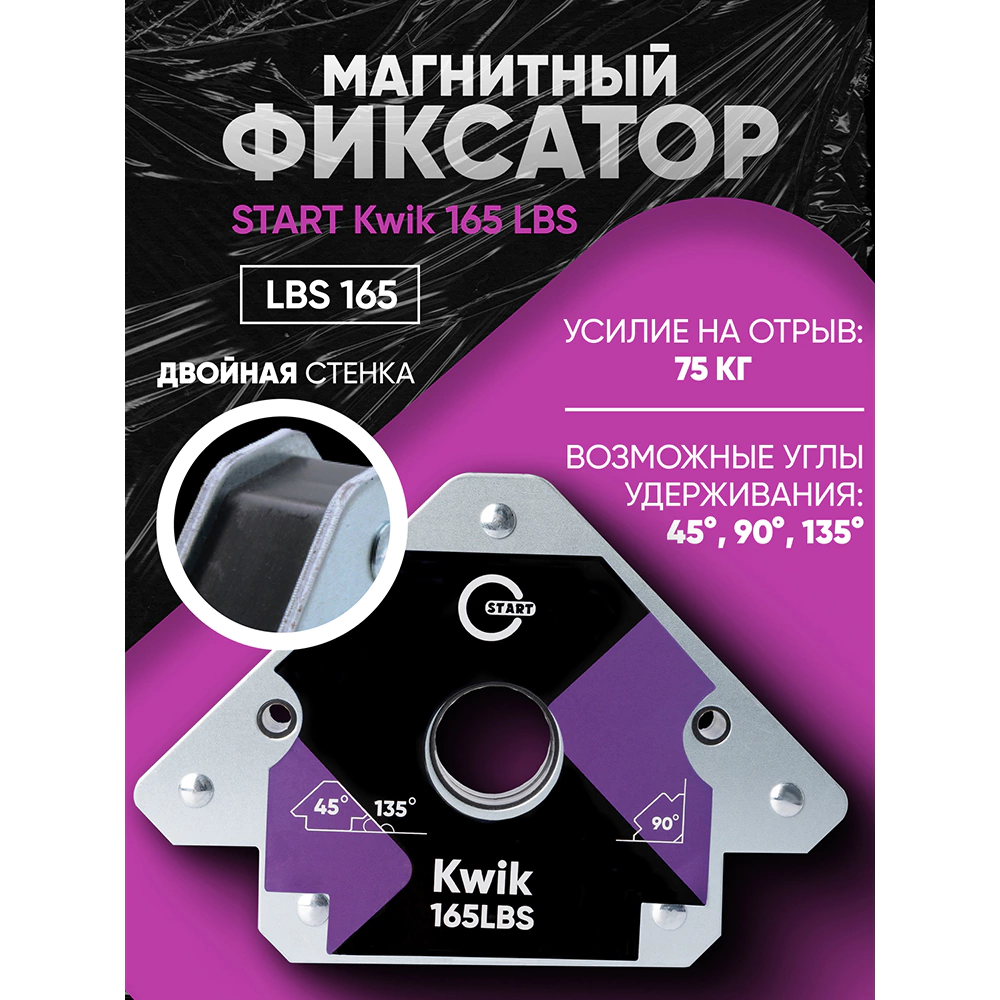 Угольник для сварки магнитный START Kwik 165 LBS