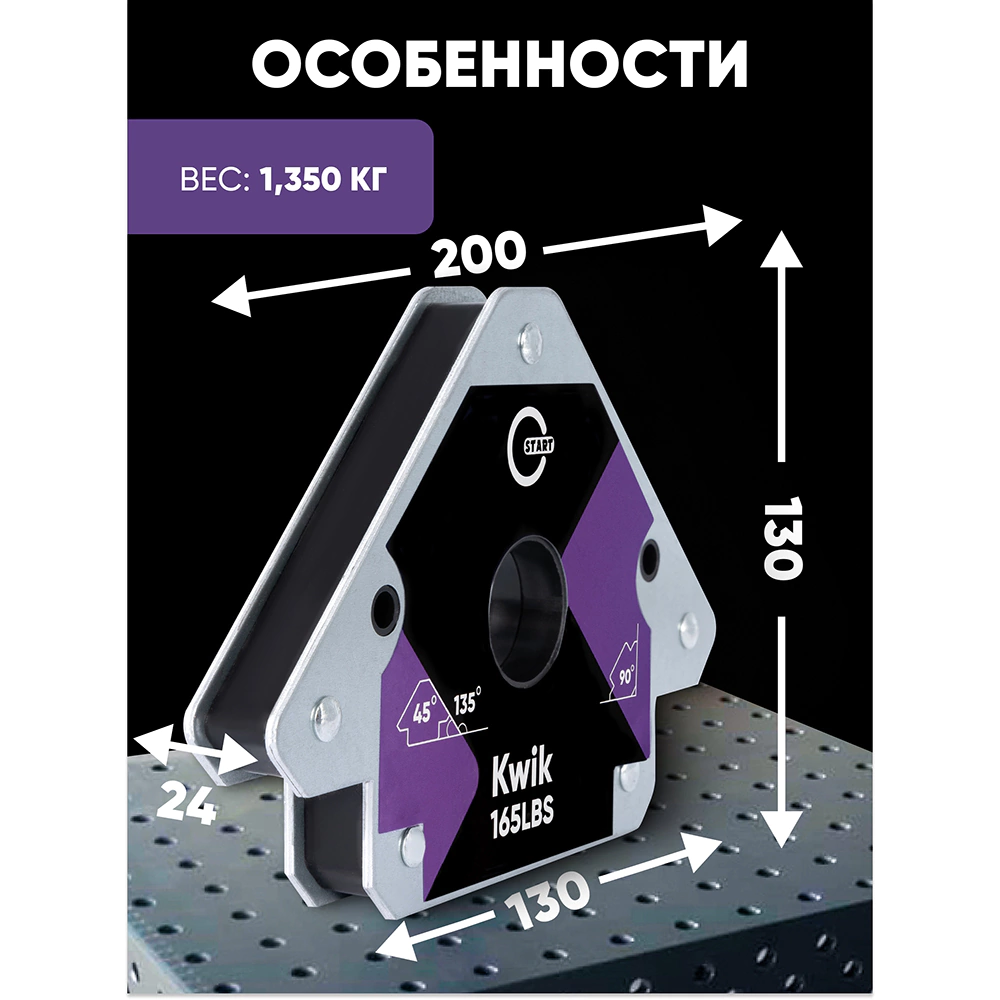 Угольник для сварки магнитный START Kwik 165 LBS