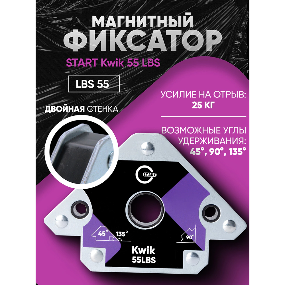 Угольник для сварки магнитный START Kwik 55 LBS
