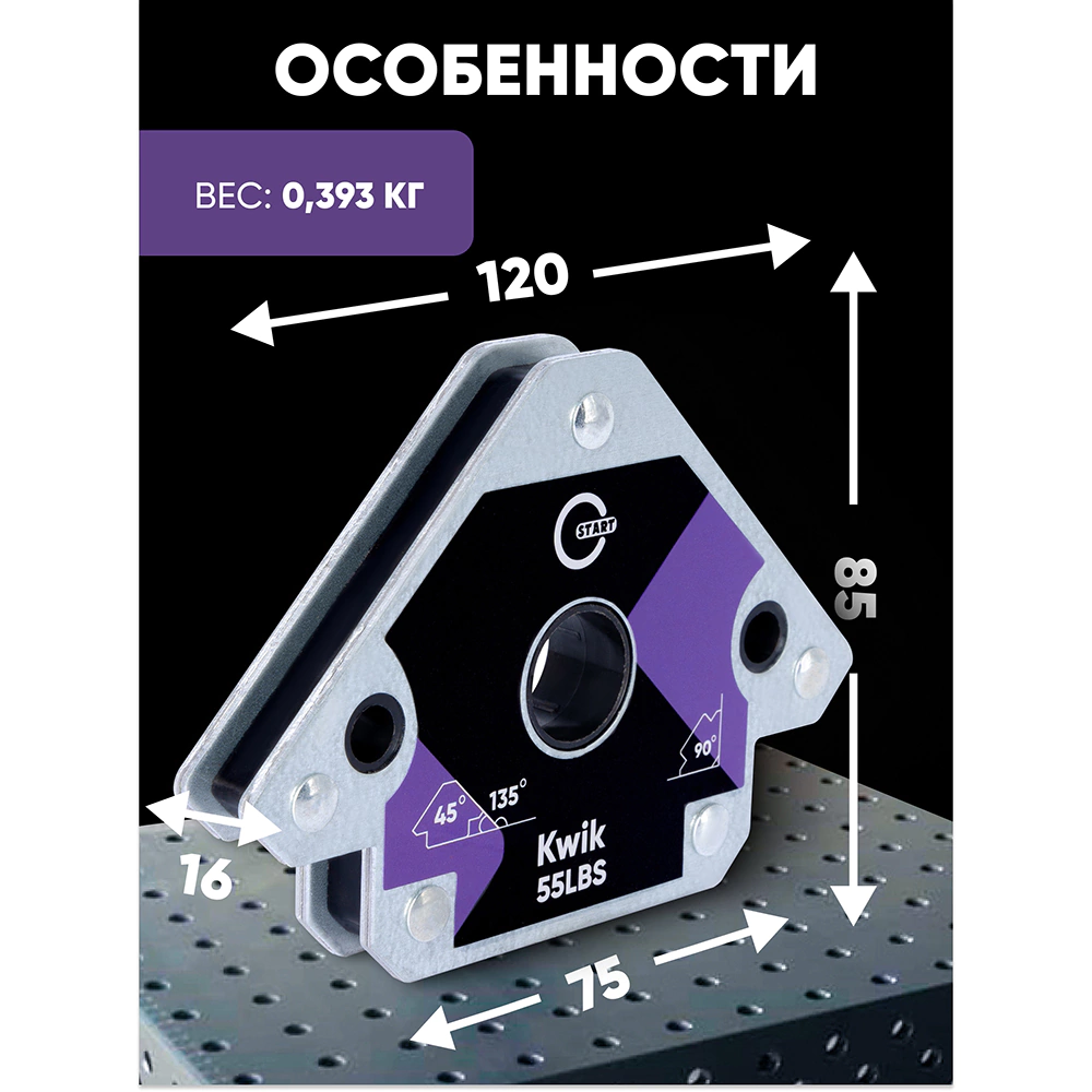 Угольник для сварки магнитный START Kwik 55 LBS