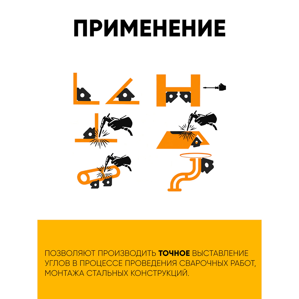 Набор угольников для сварки 6 шт магнитных START HOLD 3