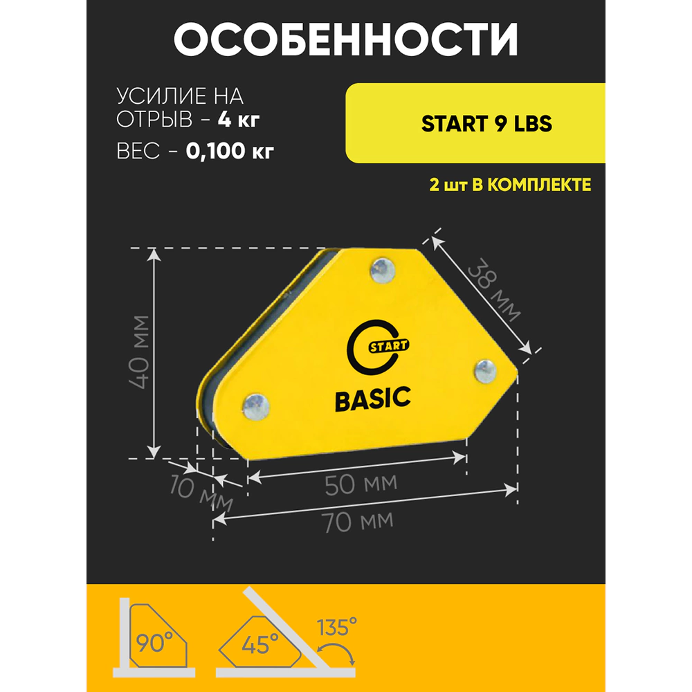 Набор угольников для сварки 6 шт магнитных START HOLD 2