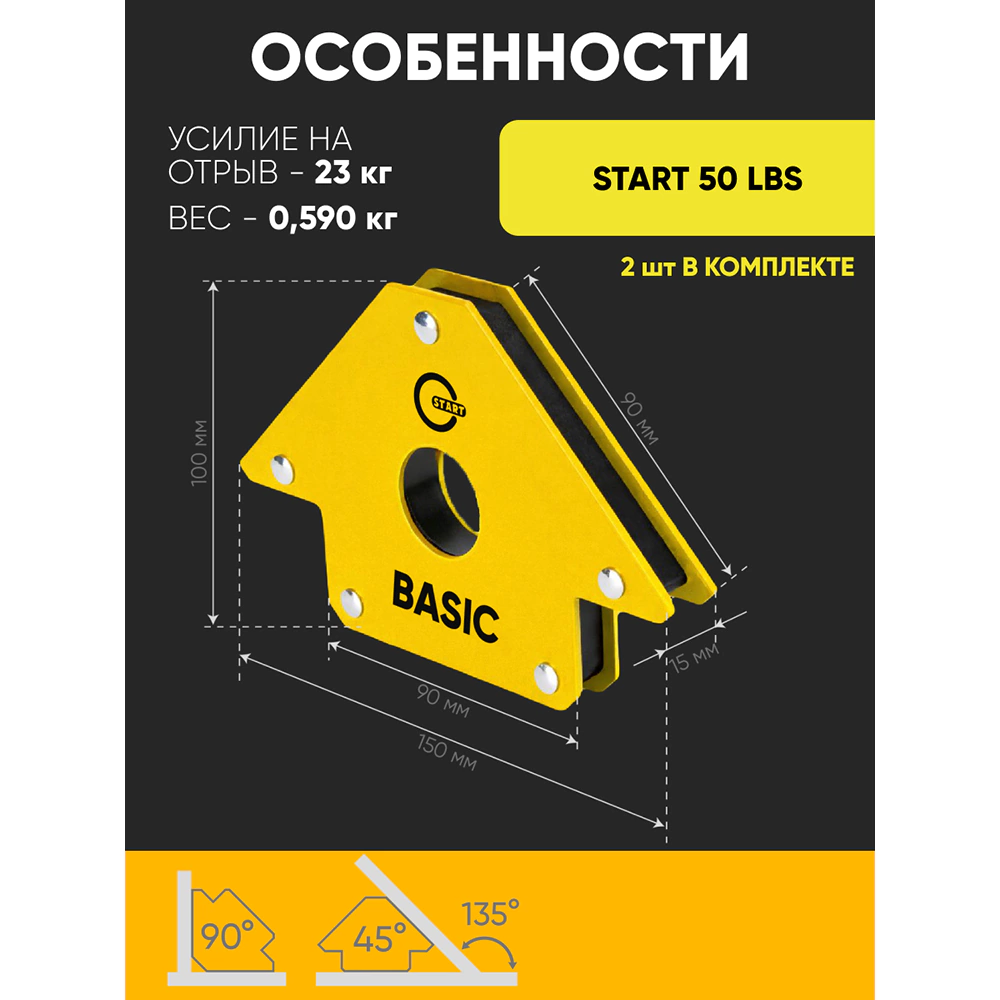 Набор угольников для сварки 6 шт магнитных START HOLD 2