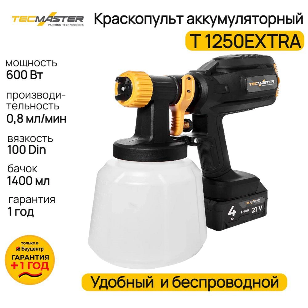 Краскопульт аккумуляторный 21 В 2х4,0 Ач 1,4 л TECMASTER Т1250Extra