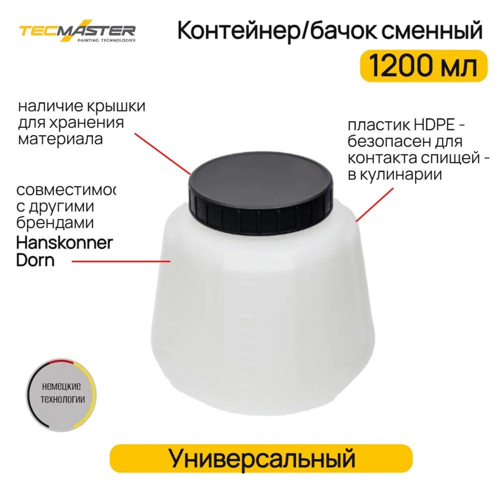 Контейнер для краски 1,2 л TECMASTER