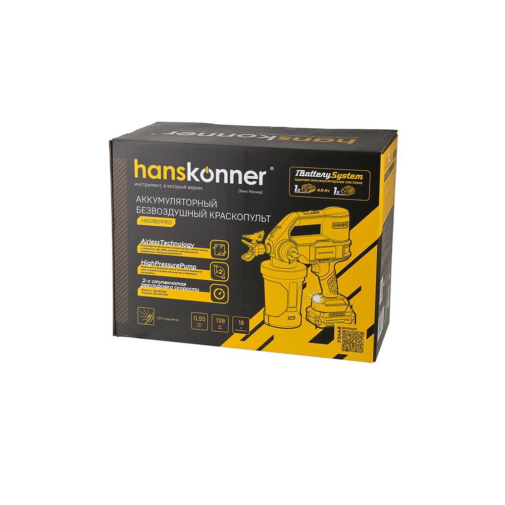 Краскопульт аккумуляторный 18 В 1х4,0 Ач 1 л безвоздушный Hanskonner HSG1801PRO