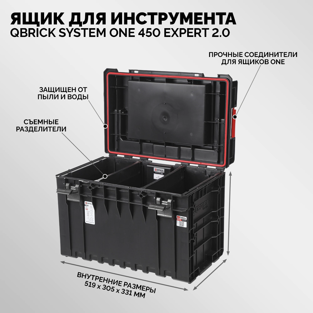 Ящик для инструмента QBRICK SYSTEM ONE 450 EXPERT 2.0 модульный