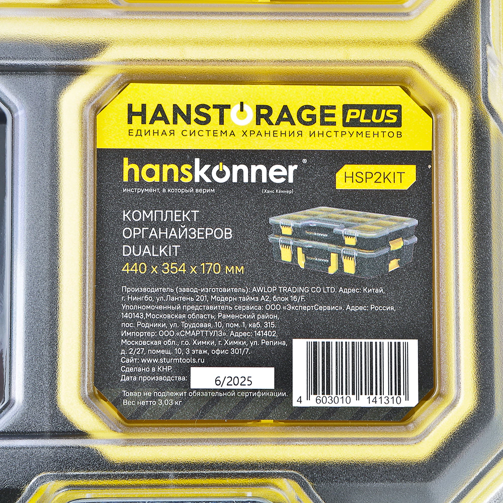 Комплект органайзеров 440x354x170 мм 2 шт HANSTORAGE PLUS