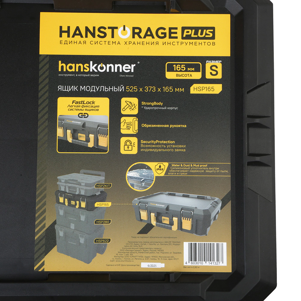 Ящик для инструмента модульный 525x373x165 мм Hanskonner HANSTORAGE PLUS
