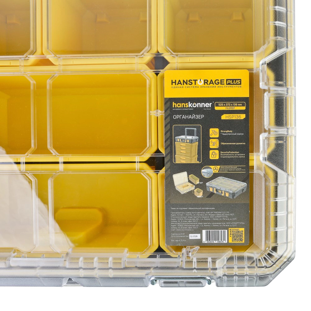 Органайзер модульный 10 ячеек 525x372x136 мм HANSTORAGE PLUS