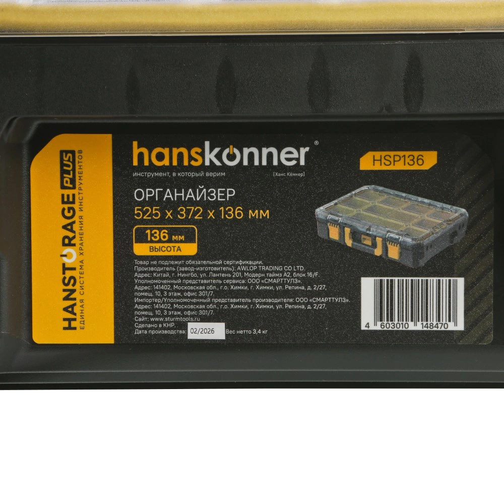 Органайзер модульный 10 ячеек 525x372x136 мм HANSTORAGE PLUS