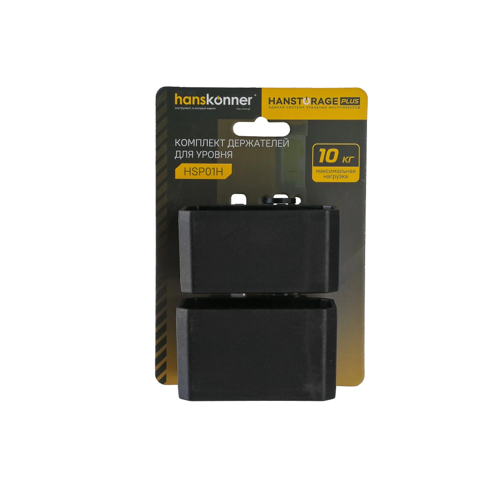 Комплект держателей для уровня 2 шт HANSTORAGE PLUS