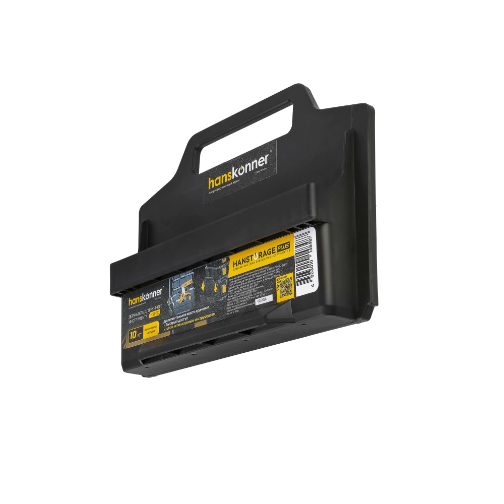 Держатель для ручного инструмента HANSTORAGE PLUS