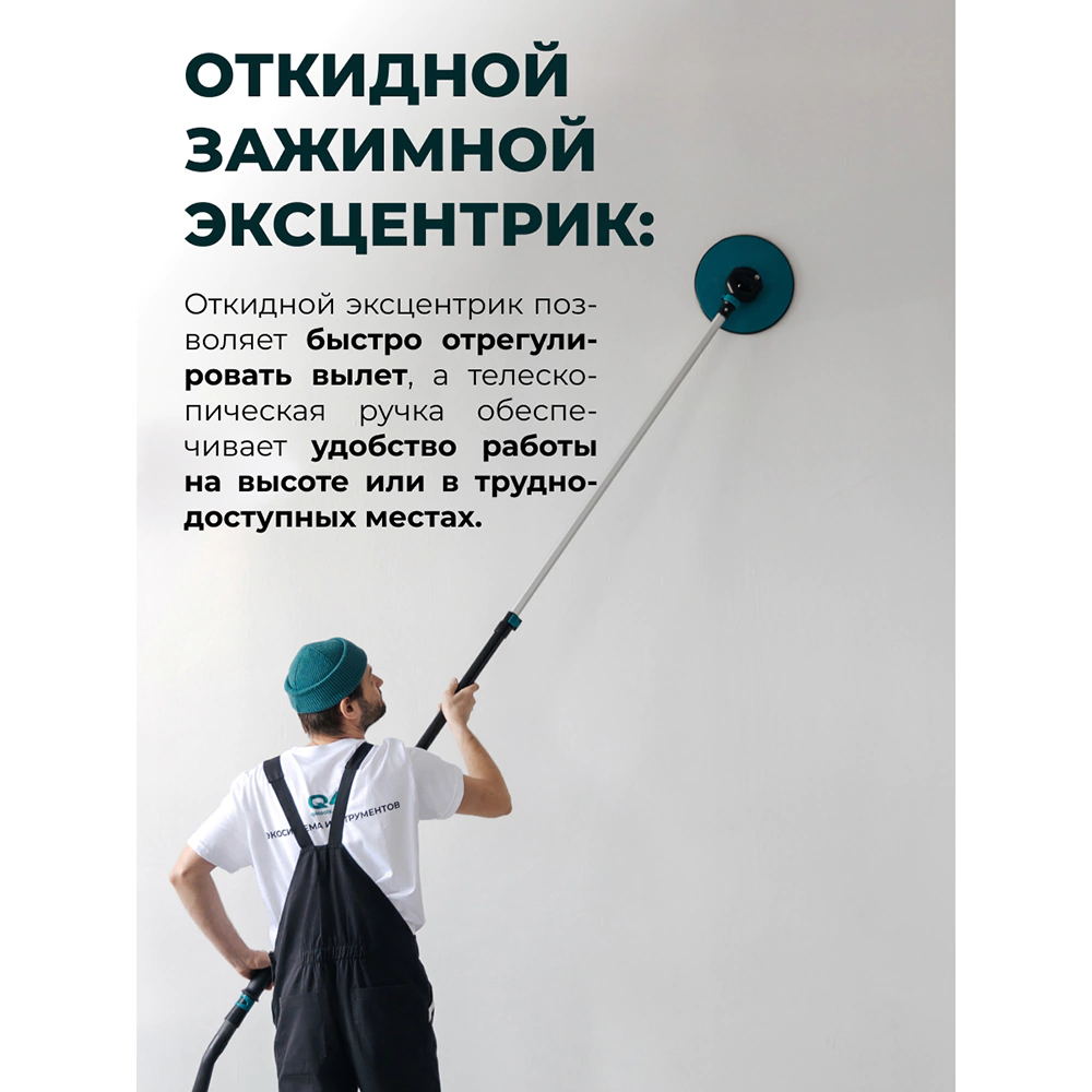 Терка шлифовальная 225 мм с функцией пылеудаления, рукоятка 93-155 см LOSSEW Q4 Stick