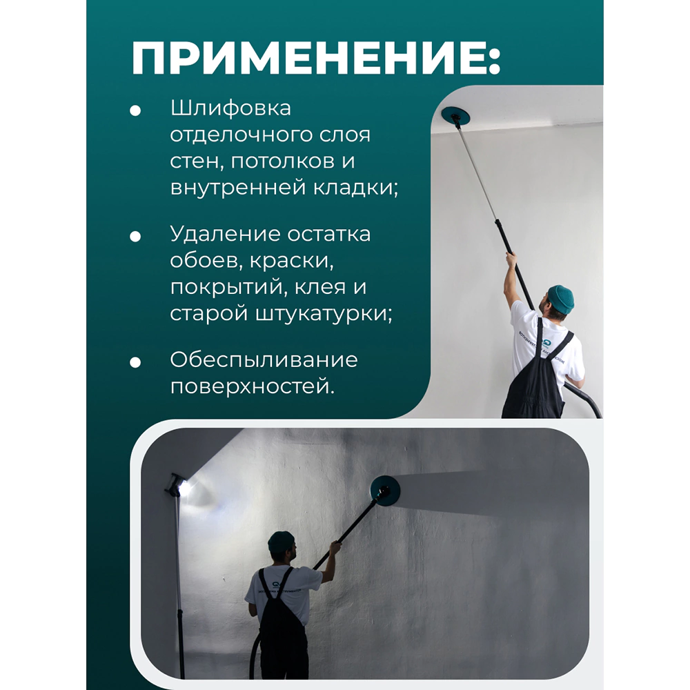 Терка шлифовальная 225 мм с функцией пылеудаления, рукоятка 93-155 см LOSSEW Q4 Stick