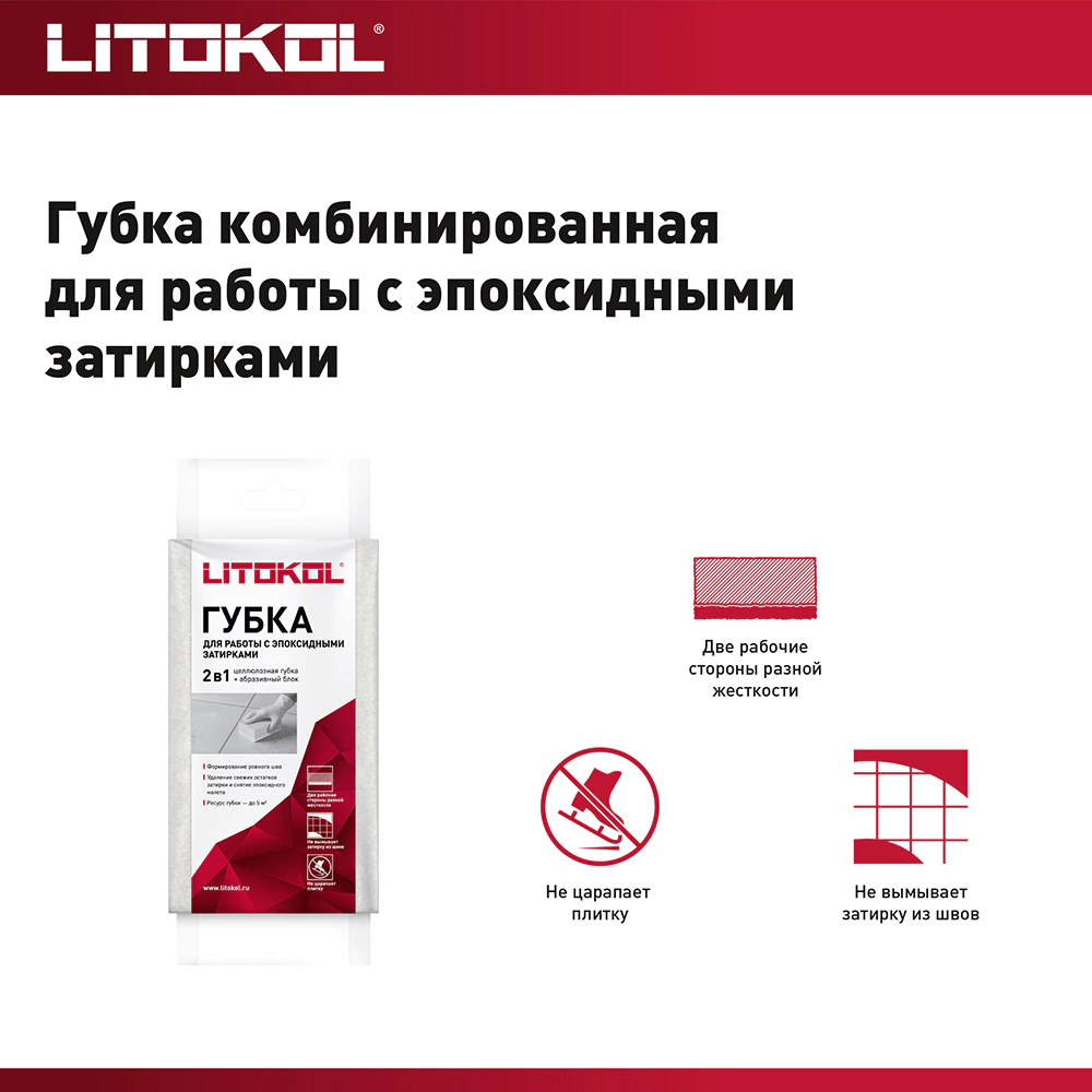 Губка целлюлозная 160х90х55 мм комбинированная LITOKOL