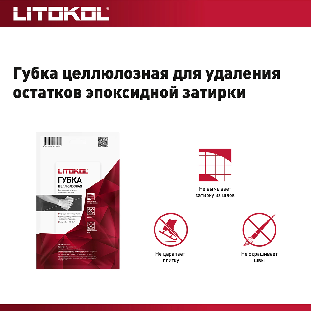 Губка целлюлозная 160х115х65 мм LITOKOL