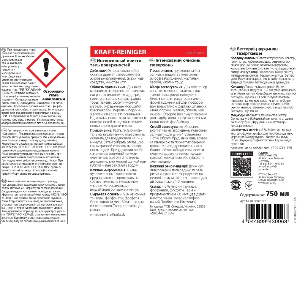 Средство для интенсивной очистки поверхностей 0,75 л PUFAS Glutoclean