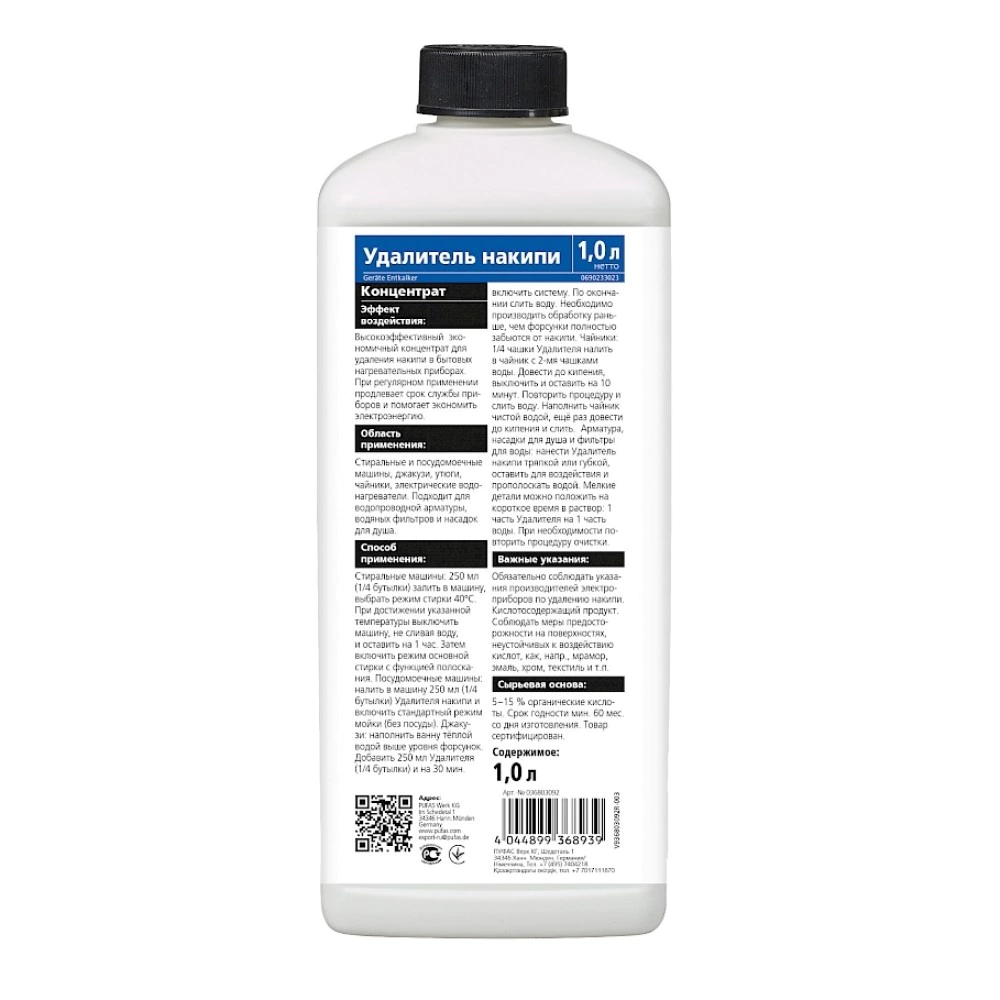 Удалитель накипи 1 л Glutoclean