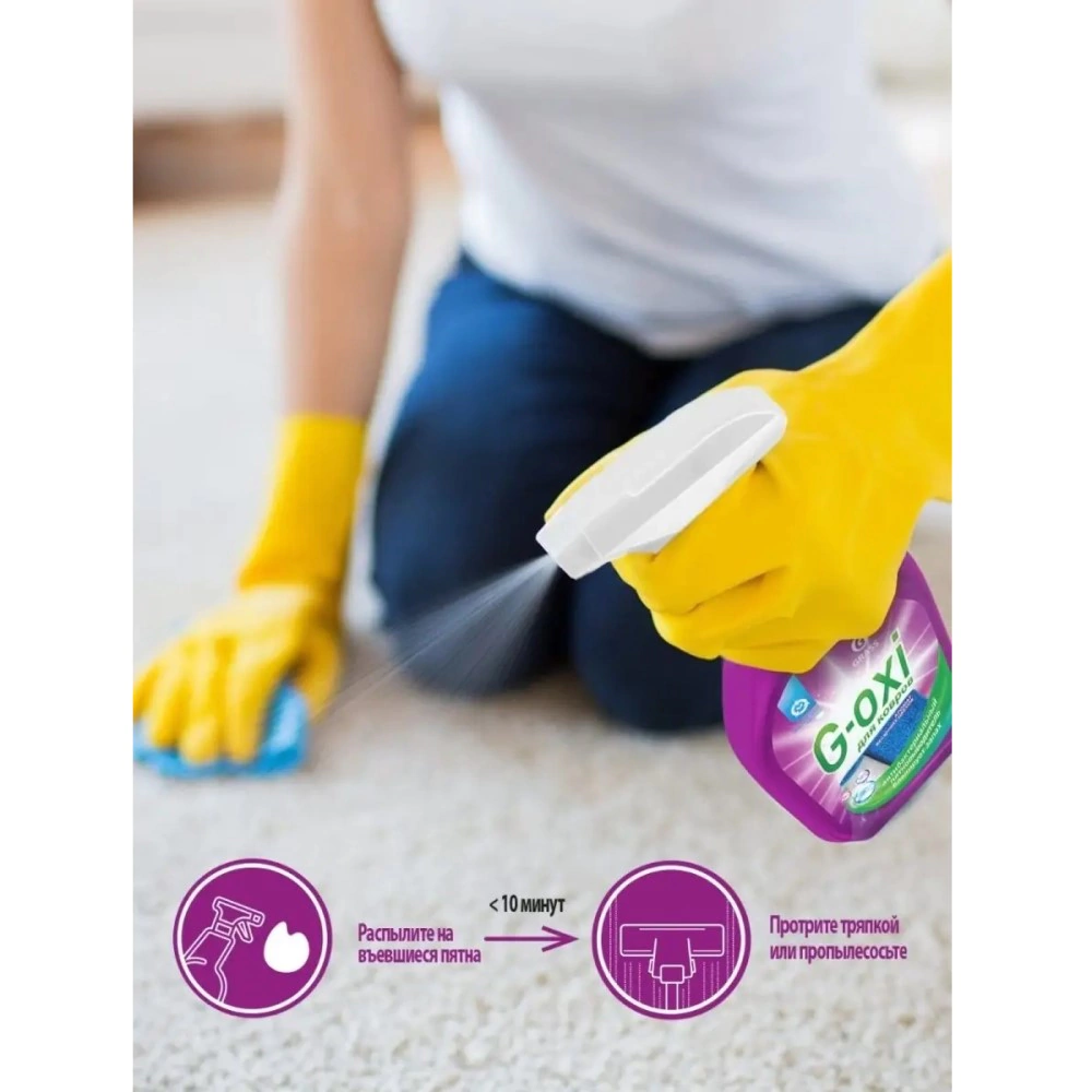 Средство для чистки ковров и мягкой мебели 0,6 л Grass G-oxi