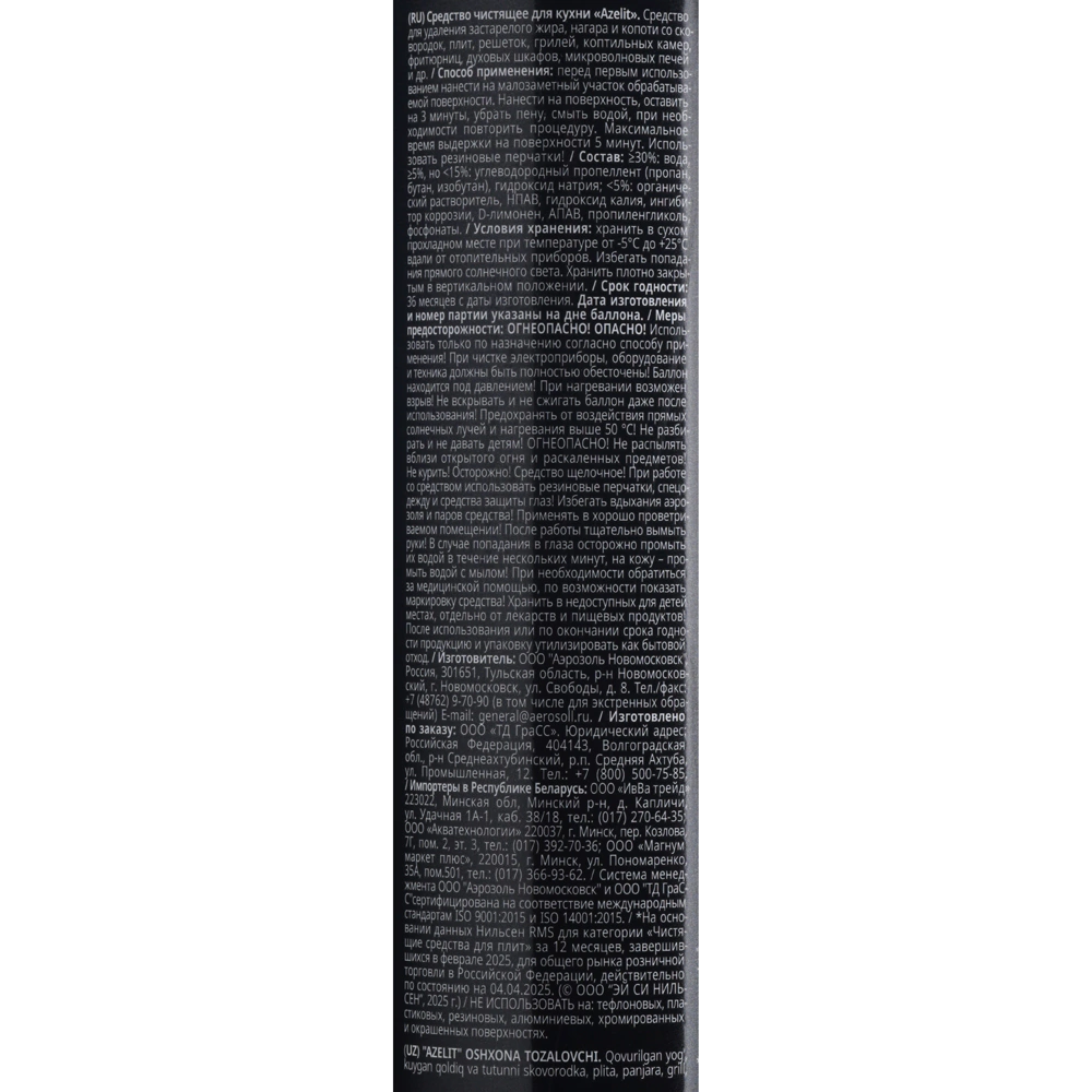 Средство для чистки кухонных поверхностей 0,3 л аэрозоль Grass Azelit