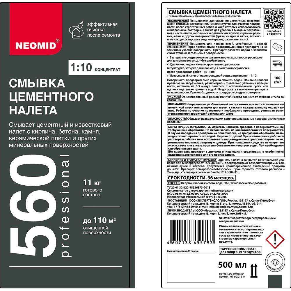 Средство для удаления цемента готовый состав 0,5 л NEOMID 560